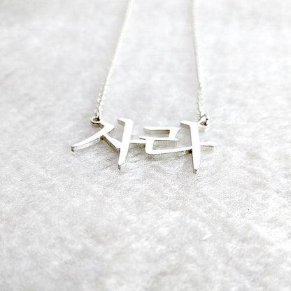 Korean Name Pendent